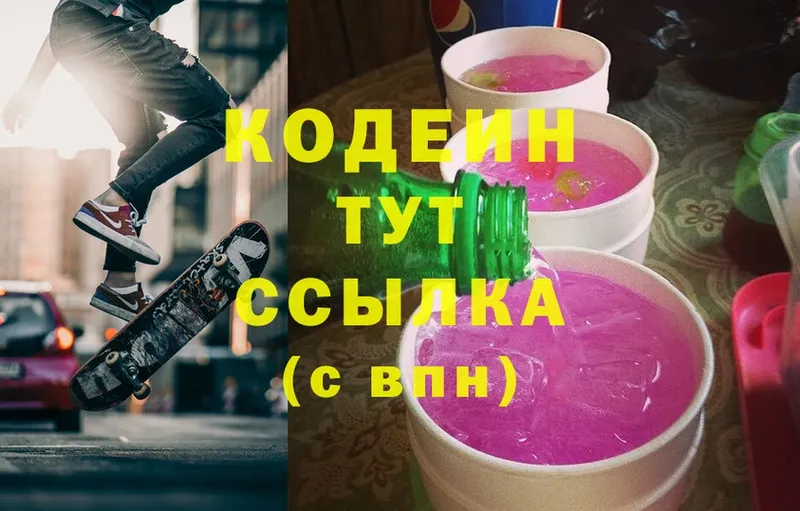 закладка  Ивдель  Кодеиновый сироп Lean напиток Lean (лин) 