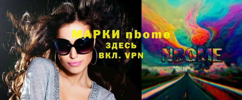 Марки N-bome 1,5мг  купить наркоту  Ивдель 